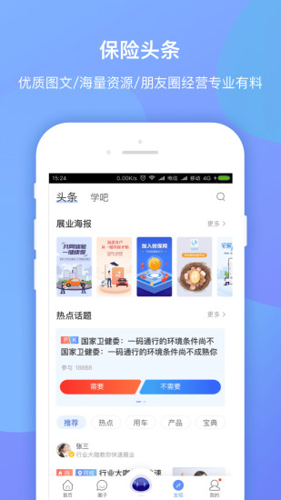 安卓创保网最新版app