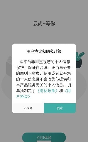 安卓云尚心理咨询师端app