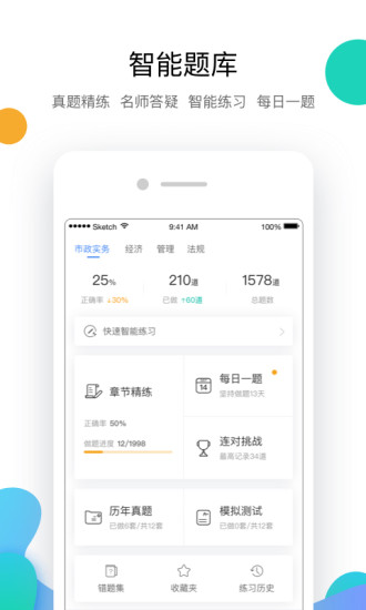 安卓嗨学课堂app