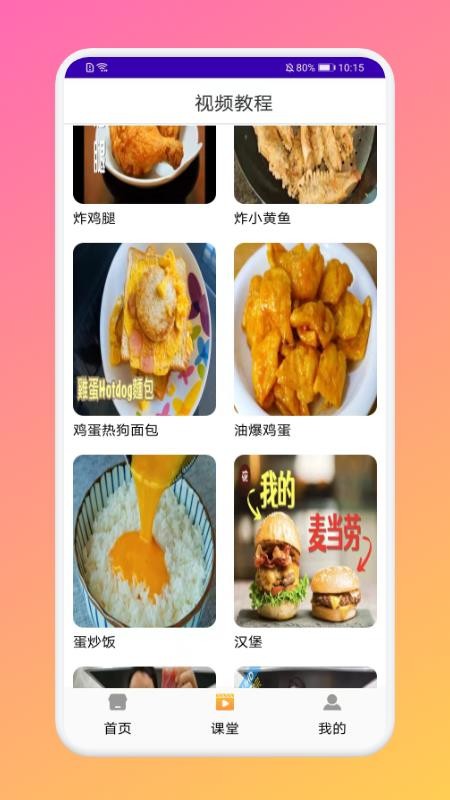 安卓厨房做饭菜谱安卓版app