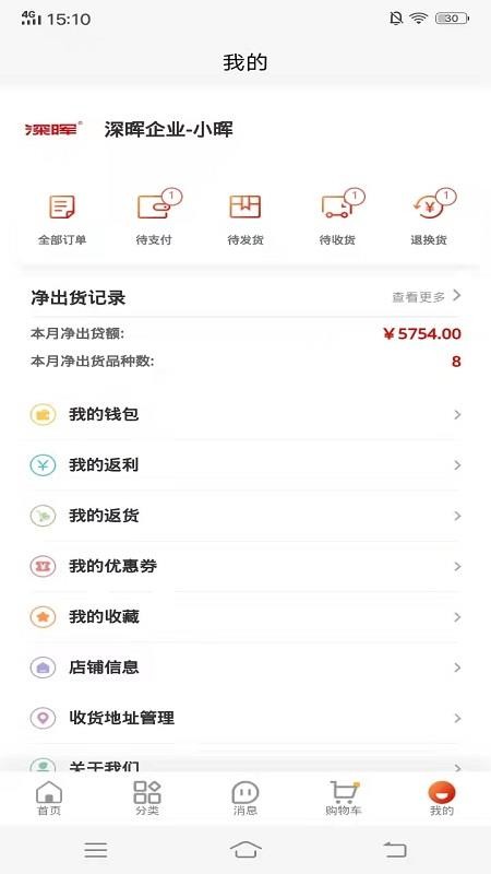 安卓深晖订货商城 v1.0.3app