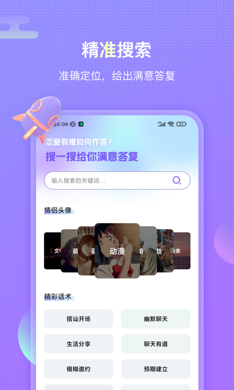 聊呗恋爱话术appapp下载