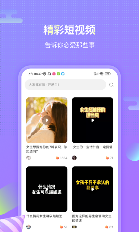 聊呗恋爱话术app