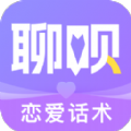 聊呗恋爱话术app