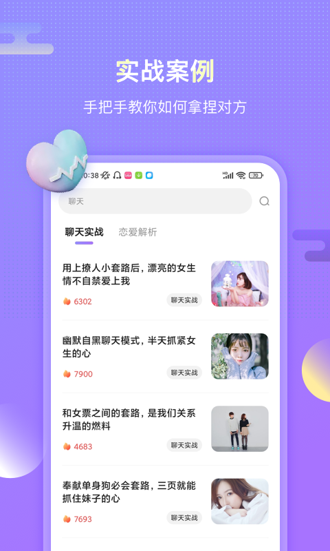 聊呗恋爱话术app下载