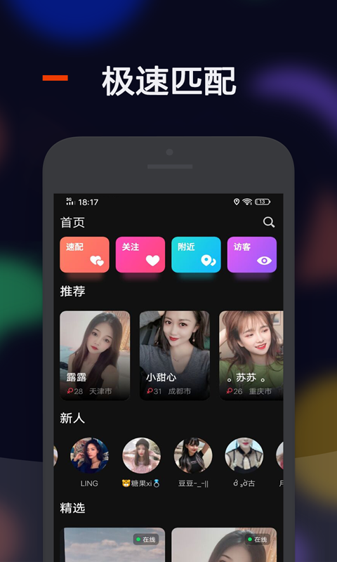 比陌交友app下载