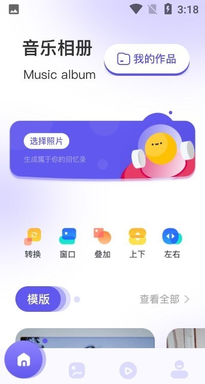 安卓回忆录音乐相册app