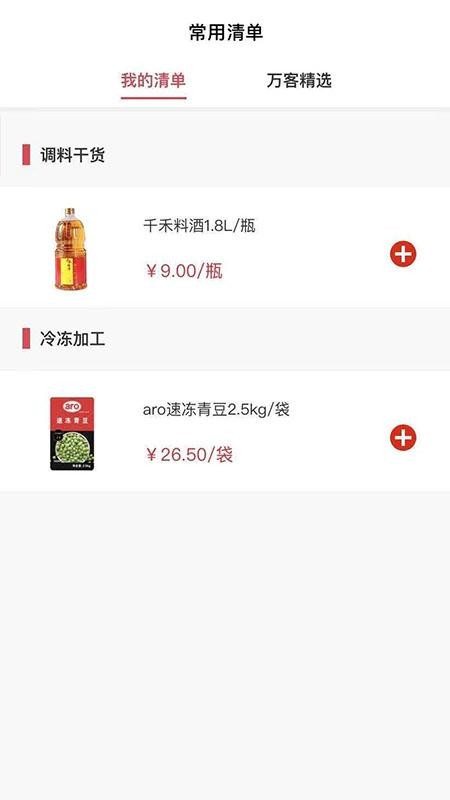 makro万客隆app下载