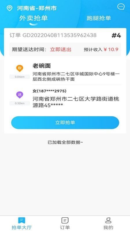 滨营配送端v1.1.8app下载