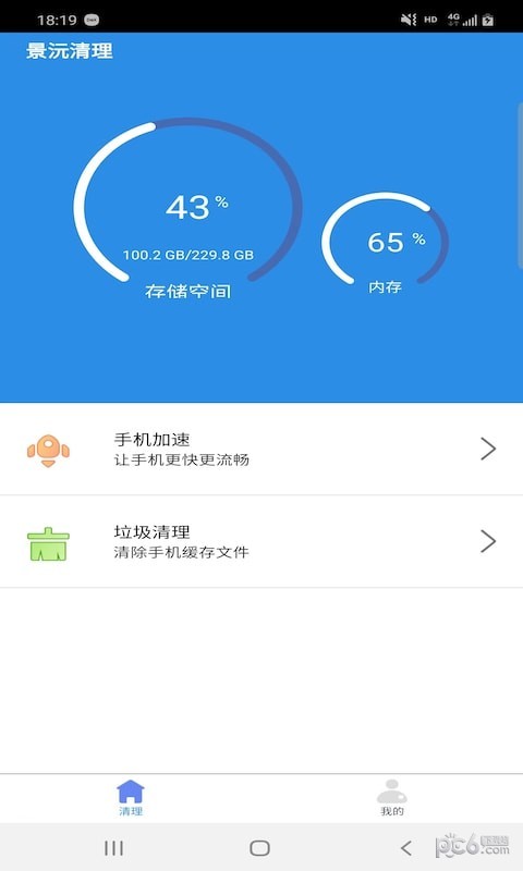 安卓景沅清理app