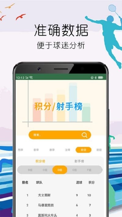 安卓足球新世界app