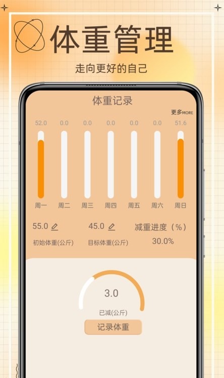 安卓热量减肥食谱app