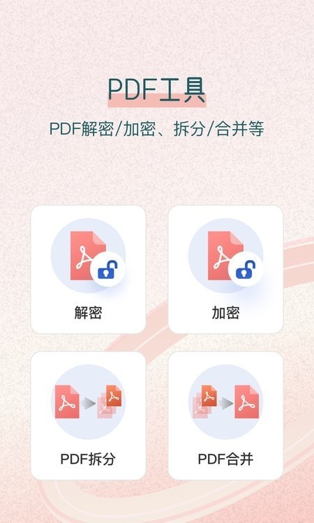 安卓极速pdf转化王app