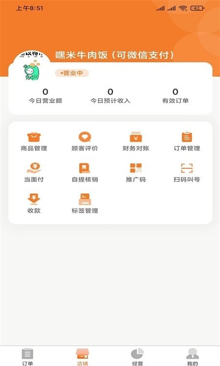 安卓云饭卡商家app