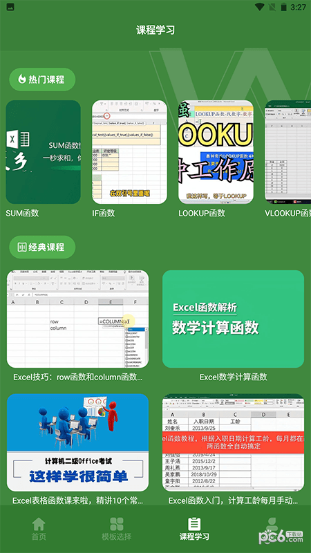 安卓excel表格助手app