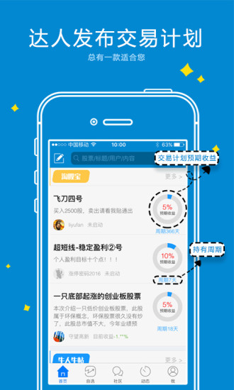 淘股吧手机版