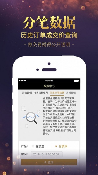 安卓太阳金业app