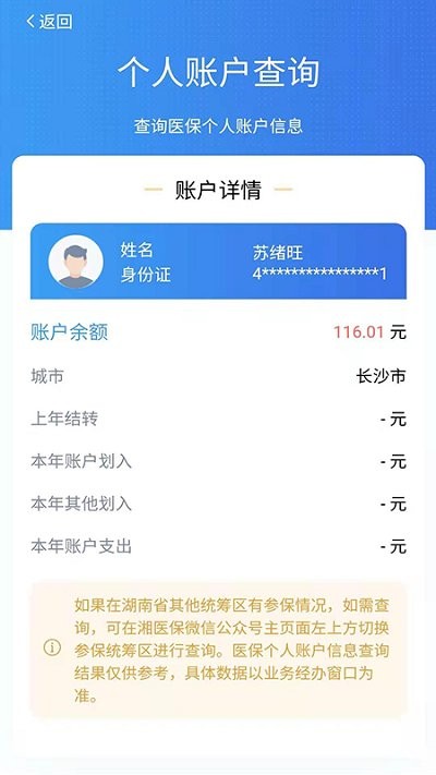 安卓湘医保app软件下载