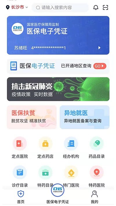 湘医保appapp下载