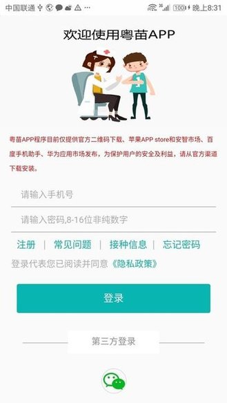 安卓粤苗最新版app