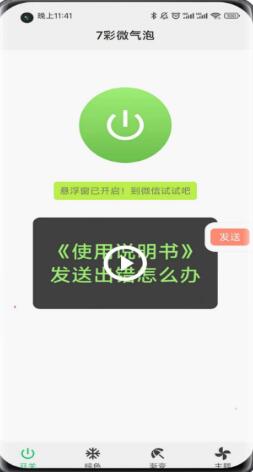 七彩微气泡app下载