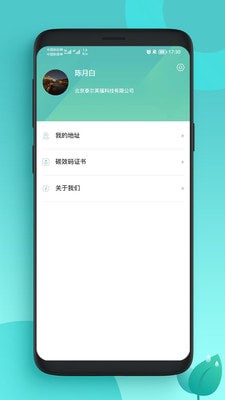 安卓碳管家app