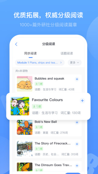 安卓外研优学教师端app