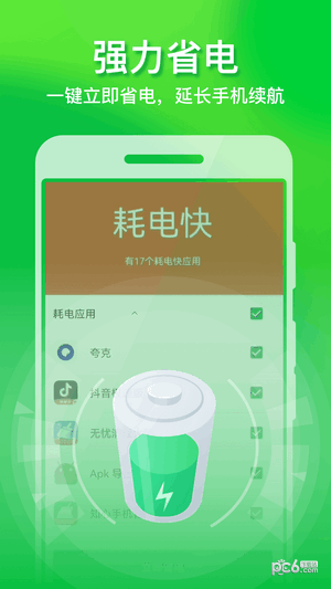 安卓全速手机优化管家app