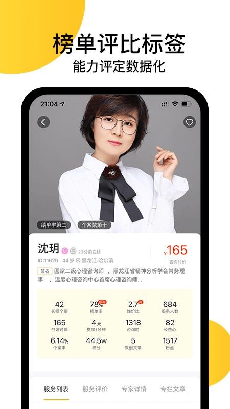 安卓给力心理咨询app