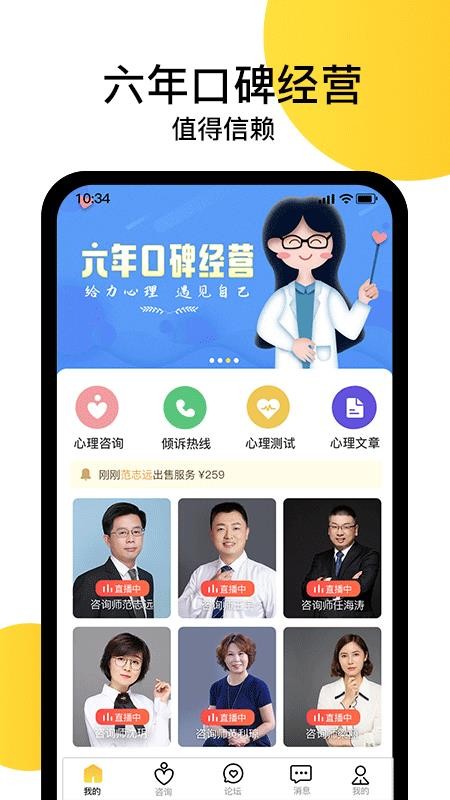 给力心理咨询app下载