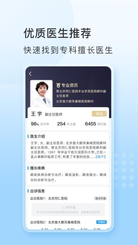 安卓灯塔预约挂号网平台app