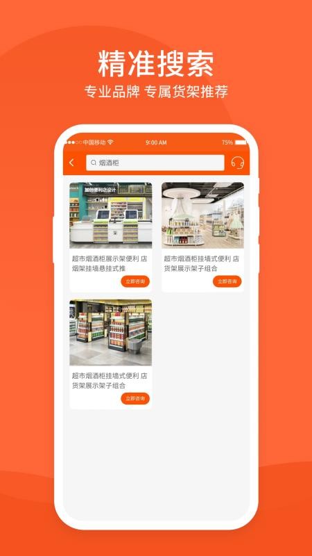 超市货架app v1.0.0app下载