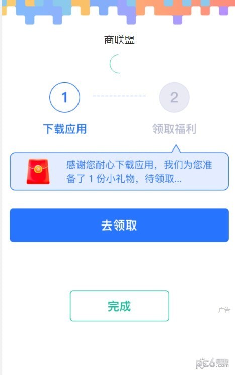 安卓商联盟app