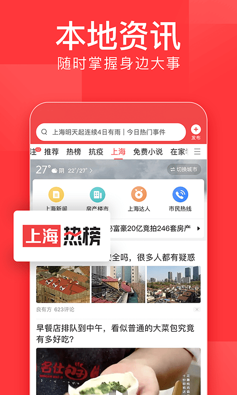 安卓今日头条2022app