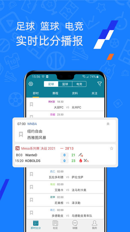 安卓微球体育v4.3app