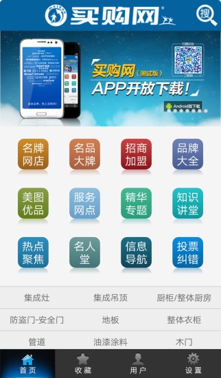 安卓买够网v3.7.8app