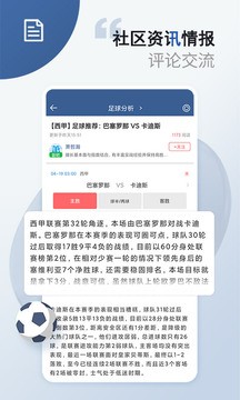 安卓球探体育比分官网版app