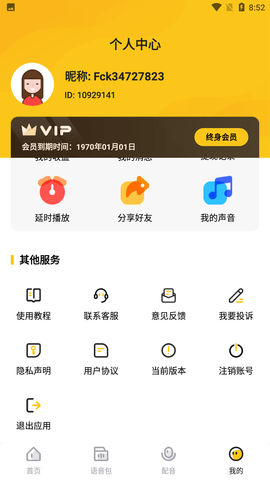 特效变声器实时版app下载