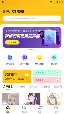 安卓特效变声器实时版app