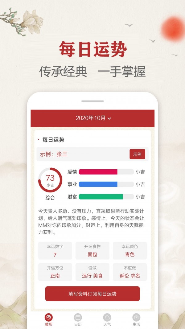 安卓每日传统黄历app