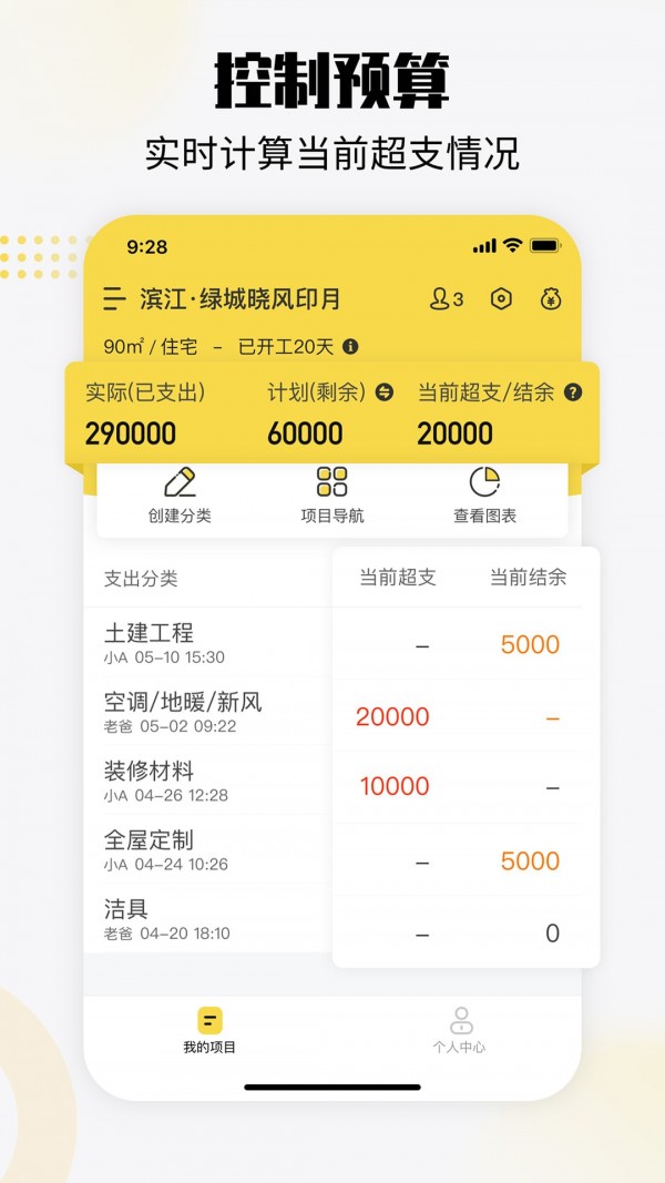 安卓初创装修记账app