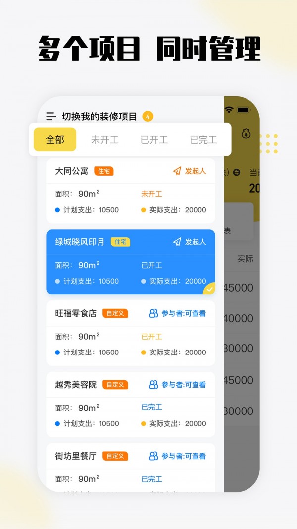 初创装修记账app下载