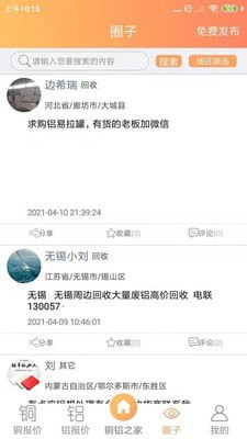 铜铝之家下载