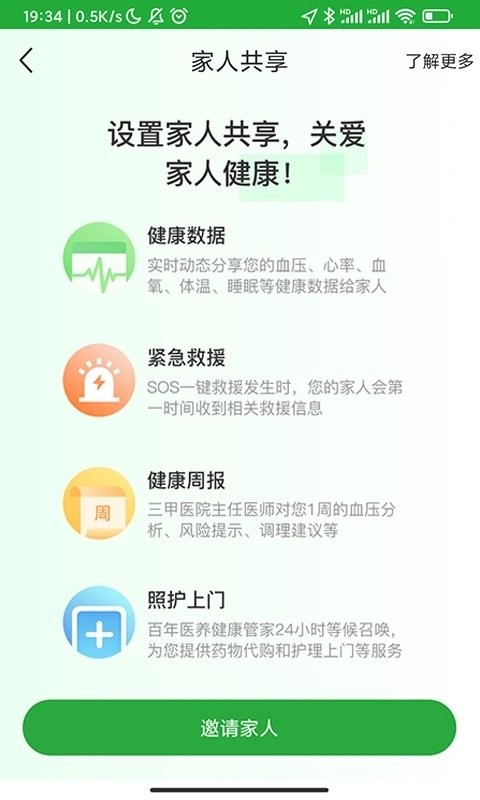 百年医养app