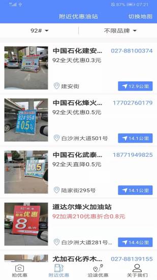 安卓优惠加油站app v2.02软件下载