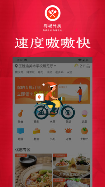 海城外卖app