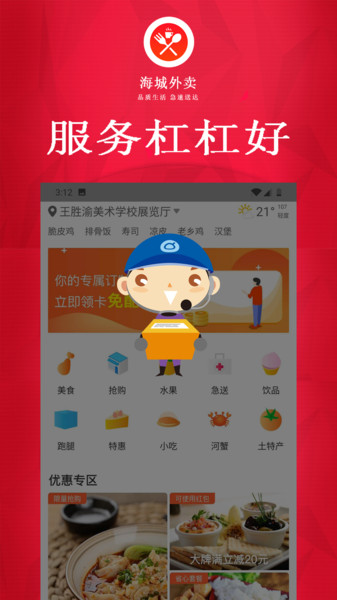 安卓海城外卖appapp