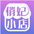 俏妃小店app