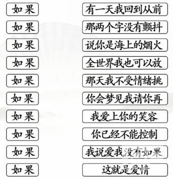 《汉字找茬王》连线如果热歌通关攻略