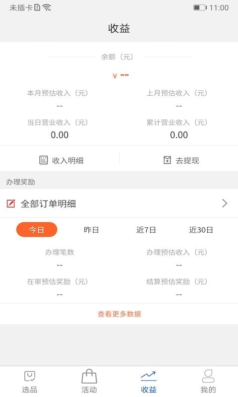 安卓易商小店app